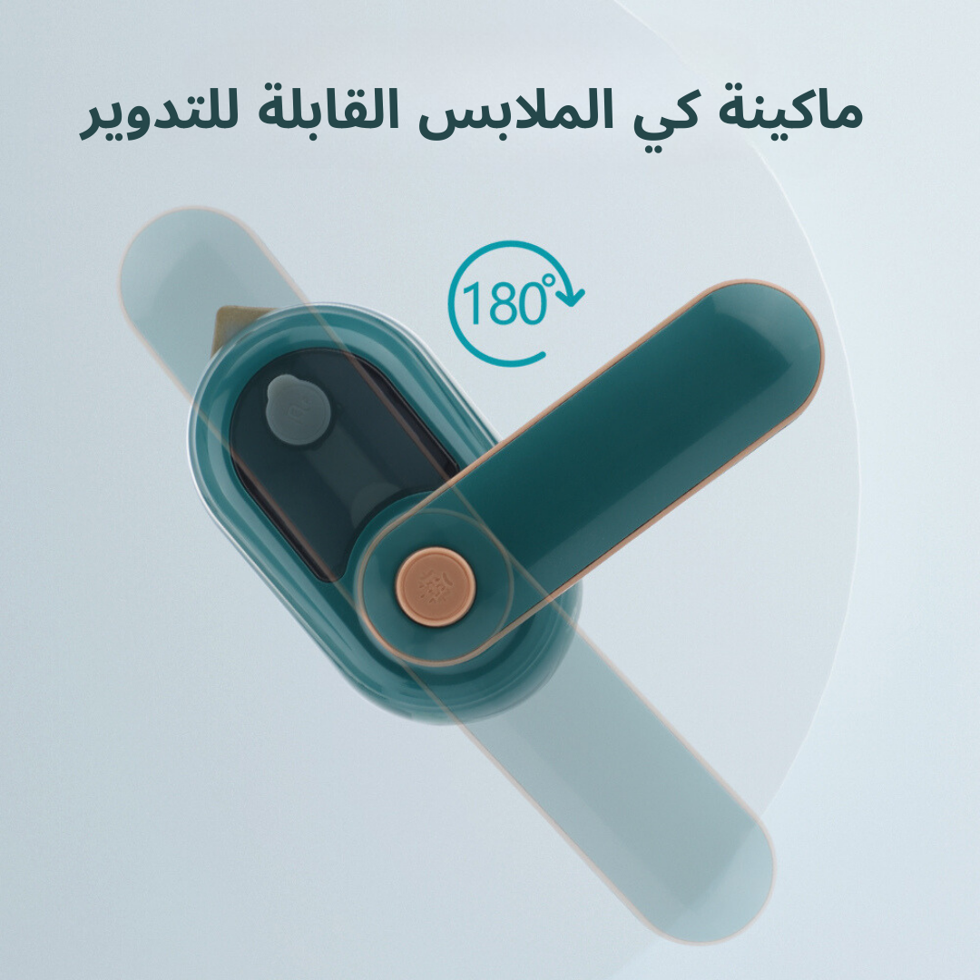 مكواة بخار صغيرة دوارة محمولة باليد